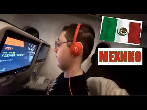 Видео: УЕЗЖАЕМ В США: Часть 2: МЕКСИКА МЕХИКО