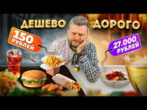 Видео: Самый ДЕШЕВЫЙ Сет vs самый ДОРОГОЙ Сет / 150 рублей и 27000 рублей / Ростикс против Twins Garden