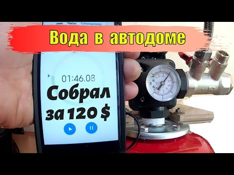 Видео: Вода в автодоме. Water system in my camper.