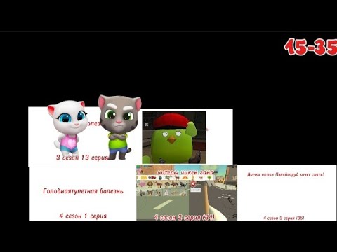 Видео: ТОМ ЕГО ДРУЗЬЯ СБОРНИК 15-35 серии