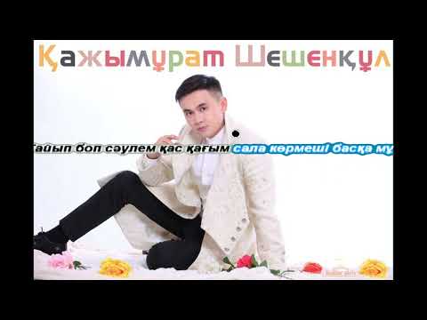 Видео: макпалжан каркоке  қажымұрат шешенқұл
