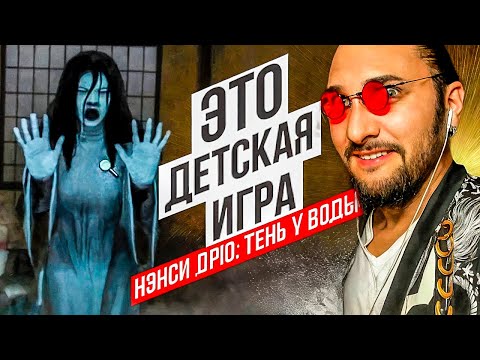 Видео: Нэнси Дрю: Тень у Воды - Полное прохождение