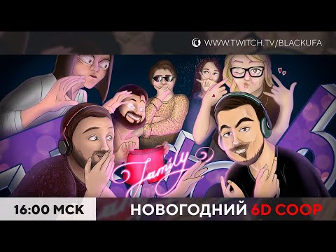 Видео: Болталка \ Новогодний 6D COOP