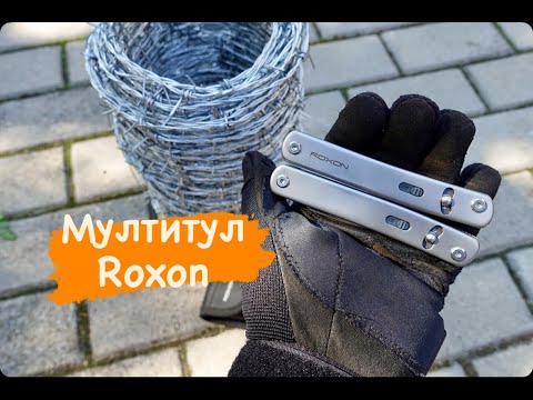 Видео: Мултитул Roxon модел FLEX S804/Multitool Roxon Flex S804