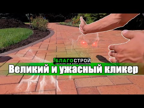 Видео: О великий и ужасный, клинкер! Казнить нельзя экономить (где запятая) Или все таки можно?