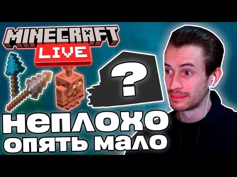 Видео: Заквиель СМОТРИТ НОВЫЙ МАЙНКРАФТ ЛАЙВ | Minecraft LIVE - September 2025 | Нарезка Заквиеля