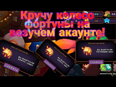 Видео: Вот так удача. Кручу колесо фортуны в мсм на везучем акаунте!