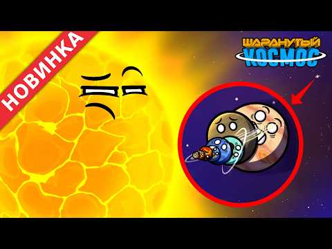 Видео: Реальные Размеры Солнечной Системы - Часть 3