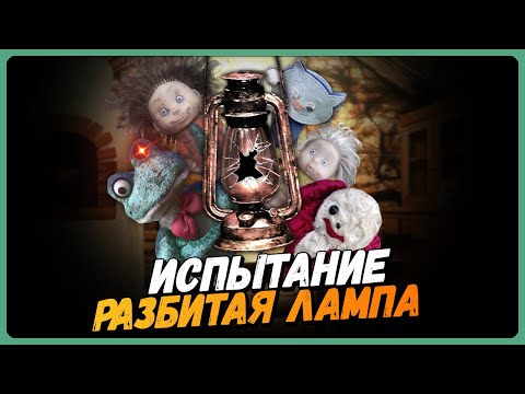 Видео: ИСПЫТАНИЕ - РАЗБИТАЯ ЛАМПА! ✅ Five Nights with Froggy: Alternate Edition #9