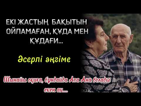 Видео: БАЛАСЫНЫҢ БАҚЫТЫН ОЙЛАМАҒАН АНА... ӨЗГЕГЕ ОЙ САЛАР ОҚИҒА...