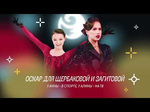 Видео: Чистый хвост #72: у ЗАГИТОВОЙ – ТВ-Оскар, у ЩЕРБАКОВОЙ – ледовый, ДЭВИС и СМОЛКИН на шоу в США