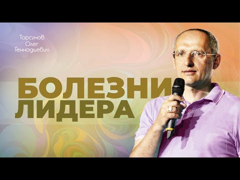 Видео: Как руководителю правильно снимать перенапряжение психики? (Торсунов О. Г.)