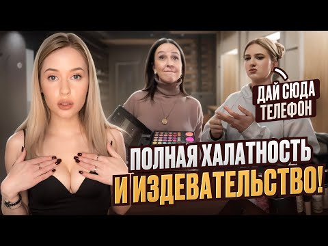 Видео: ХАМКА-ВИЗАЖИХА ДЕРЗИТ И КРАСИТ ПАЛЬЮ / АДМИН УБЕЖАЛА В МАГАЗИН / Треш обзор / Линочка