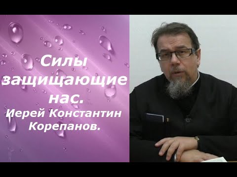 Видео: Как бесы пытаются управлять человеком? Иерей Константин Корепанов.