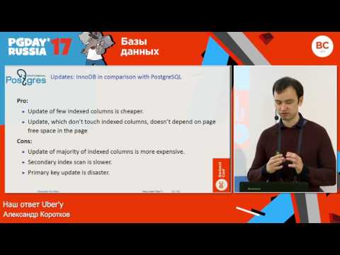 Видео: Наш ответ Uber'у / Александр Коротков (Postgres Professional)
