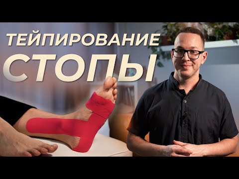 Видео: Самый простой способ избавиться от усталости в стопах