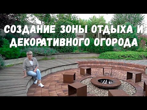 Видео: Красивый сад ландшафтного бюро GARDIE. Создание зон отдыха, цветников и декоративного огорода.