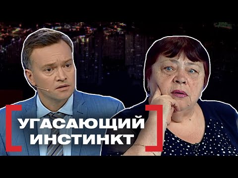 Видео: УГАСАЮЩИЙ ИНСТИНКТ. Касается каждого