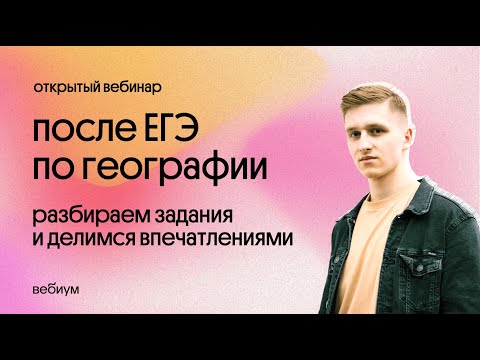 Видео: ⚡️ Разбор заданий с основной волны ЕГЭ 2022 по географии | География с Магелланом