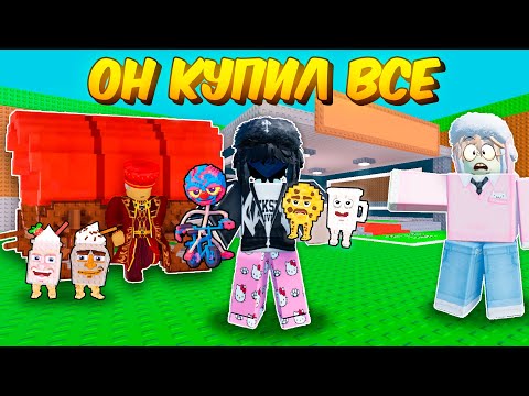 Видео: 🔥 ОН СКУПИЛ ВСЕХ БРЕЙНРОТОВ ИЗ НОВОГО BRAINROT DEALER В STEAL A BRAINROT! 💥