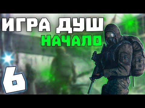 Видео: S.T.A.L.K.E.R. Игра Душ: Начало #6. Сбор консервных банок и Встреча Наёмников