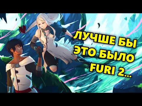 Видео: Лучше бы это было Furi 2... | Обзор Haven