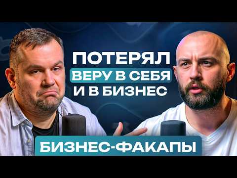 Видео: Зарабатываю МИЛЛИОНЫ, но потерял себя! / История успеха и кризиса личности!