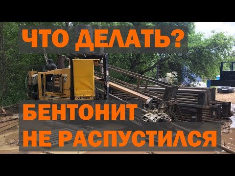 Видео: Как приготовить буровой раствор для ГНБ на плохой воде?