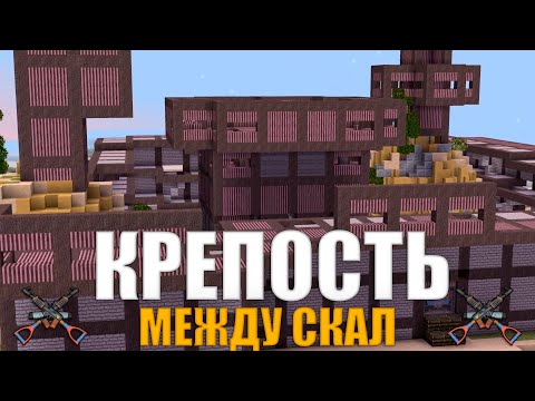 Видео: МЫ ПОСТРОИЛИ КРЕПОСТЬ МЕЖДУ СКАЛ И ДЕФАЛИ ЕЕ ОТ ВРАЖЕСКИХ КЛАНОВ! | MINECRAFT RUSTME