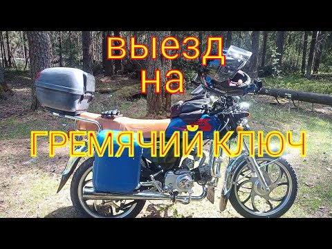 Видео: Еду на Гремячий ключ !!!