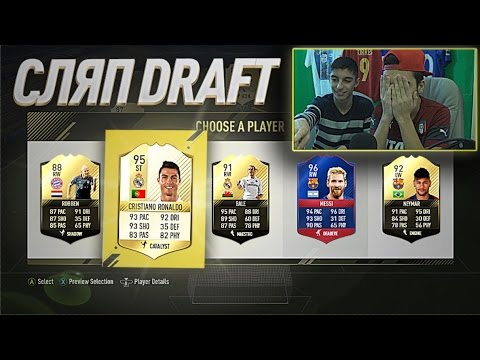 Видео: OMGG *СЛЯП* FUT DRAFT l FIFA 17 ULTIMATE TEAM