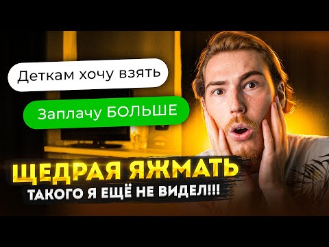 Видео: ЩЕДРАЯ ЯЖМАТЬ - ТАКОГО Я ЕЩЁ НЕ ВИДЕЛ!!! | Переписки Подписчиков
