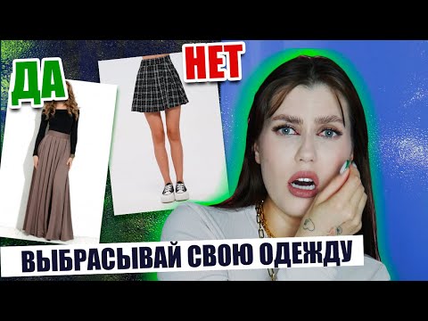 Видео: БРЮКИ ОПАСНЫ ДЛЯ ТВОЕГО ЗДОРОВЬЯ И ЖИЗНИ! ❌ КАК НЕЛЬЗЯ И МОЖНО ОДЕВАТЬСЯ? МОДНЫЙ КРИНЖ ОБЗОР