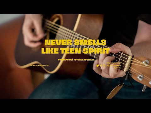 Видео: NIRVANA - SMELLS LIKE TEEN SPIRIT - Разбор в стиле Fingerstyle + табы для гитары
