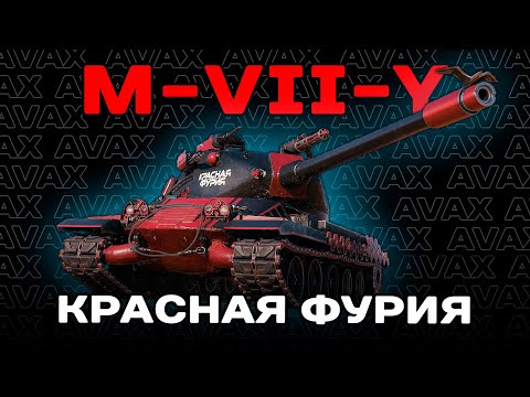 Видео: Танк из коробок || M-VII-Y