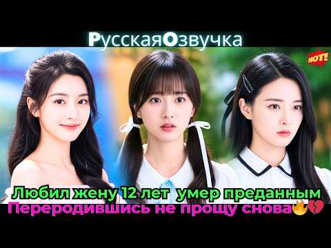 Видео: Любил жену 12 лет, умер преданным. Переродившись, не прощу снова!🔥💔#ceo #drama #дорама