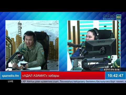 Видео: «Адал азамат» ТІКЕЛЕЙ ЭФИР.