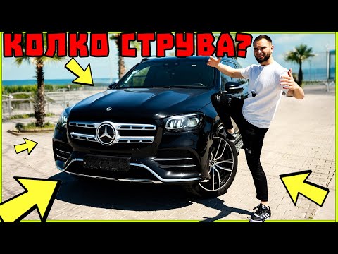 Видео: КОЛКО СТРУВА ДА ИМАШ MERCEDES GLS ??