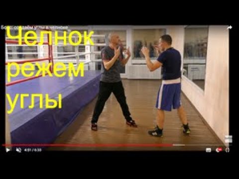 Видео: Бокс: создаём углы в челноке (English subs)