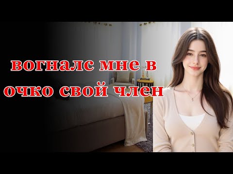 Видео: Обида жены вылилась в очень ПОДЛУЮ ИЗМЕНУ... Интересные истории измен, аудио рассказ.