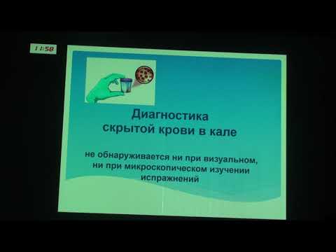 Видео: 3 Кудрявцева Л.В.  Диагностические тесты в эндоскопии
