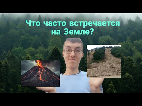 Видео: Рельеф Земли (Югослав Дима) 