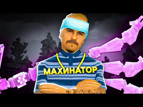 Видео: Я СТАЛ ФАРМИЛОЙ