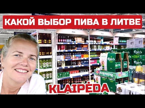 Видео: Литва все по старому.КАК тут УДЕРЖАТЬСЯ.Где дорогое пиво.Рецепт паэльи #клайпеда #lietuva #klaipeda