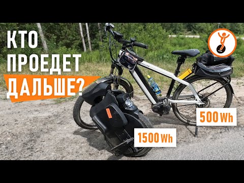 Видео: Моноколесо или электровелосипед? Кто сможет дальше проехать на одном заряде аккумулятора? Сравнение.