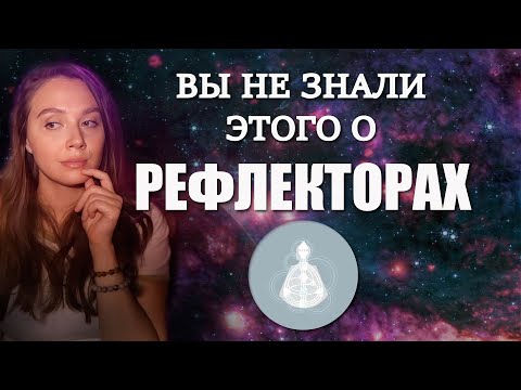 Видео: 3 вещи о РЕФЛЕКТОРАХ, которые вы не знали