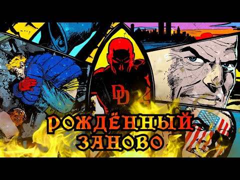 Видео: Больше не адвокат [СОРВИГОЛОВА: Рождённый заново]