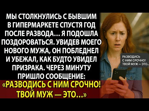 Видео: Бывший убежал, увидев моего нового мужа. А потом прислал СМС: "Разводись с ним срочно!"