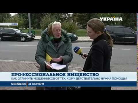 Видео: Попрошайки на улице: как отличить нуждающегося от афериста?