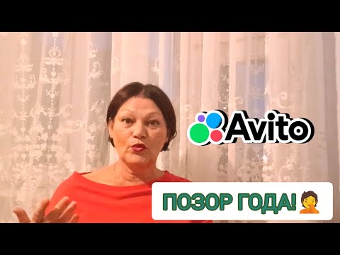 Видео: Опозорилась на Авито😕